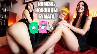 Rock Paper Scissors with a Twist:在这个狂野的 YouTube 节目中为您的欲望脱光衣服