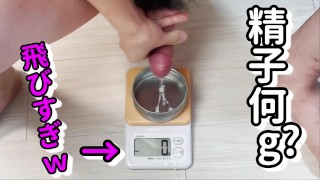 精子称重手淫! 精子失控了。 [日本男孩]
