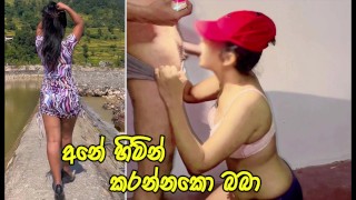 අනේ පස්සට දැම්මම හිමින් කරන්නකො බබා -HE FUCKED VERY HARD & CAME INSIDE MY ASS - Sri Lanka