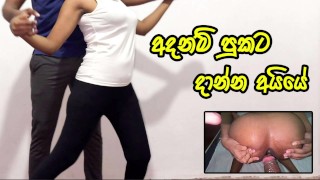 පුක පැලෙයි අයියේ - Secret sex with friend's wife - first Anal-Sex! | Sri Lanka
