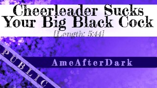 啦啦队长吮吸你的大黑鸡巴 [色情音频] [BBC]